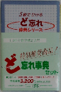 5秒でひける  ど忘れ