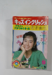 キッズイングリッシュ　9月　