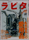 ラピタ　2000年9月号
