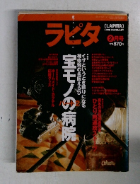 ラビタ  (LAPITA)  1998年2月号