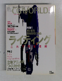 CGWORLD　