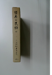 日本の民話35