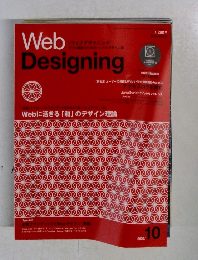 [ウェブデザイニング] 2002年10月号