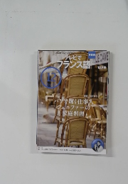 テレビで  フランス語　12月