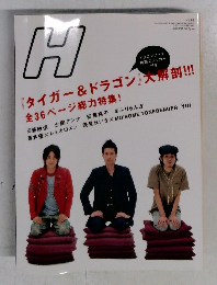 H (エイチ) 2005年 06月号
