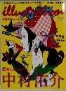 イラストレーション　2011年　11月　No.192