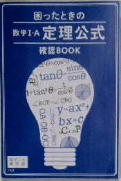 困ったときの数学ⅠA定理公式