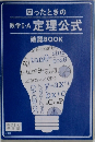 困ったときの数学ⅠA定理公式