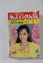 キッズイングリッシュ　6月号