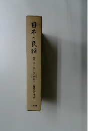 日本の民活