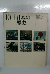 日本の歴史　10月号