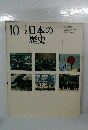 日本の歴史　10月号