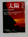 太陽　1989年1月号 no.37