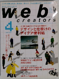 web　creators　2003年4月号