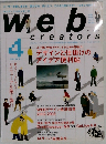 web　creators　2003年4月号