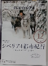 テレビでロシア語　12月号　シベリア4都市紀行