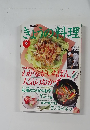 NHKきょうの料理　1995年9月号