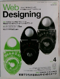 [ウェブデザイニング]　2003年4月号
