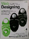 [ウェブデザイニング]　2003年4月号