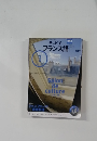 NHKテレビテキスト  テレビでフランス語　1月号