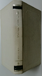 磯由名作選　近世　5