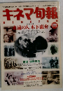 キネマ旬報　1999年3月号　