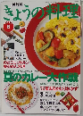 ぎょうの料理　1995年8月号　