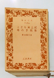 こども風土記母の手毬歌