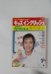 キッズイングリッシュ 7月号