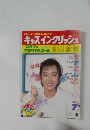 キッズイングリッシュ 7月号