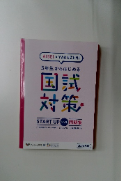 国試対策　