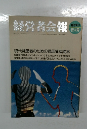 経営者会報　1986年　No.351