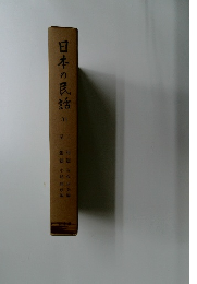 日本の民話　31