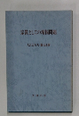 宗教としての靖国問題　