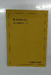 岡山の自然と文化