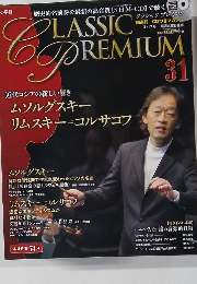 隔週刊 CLASSIC PREMIUM　31