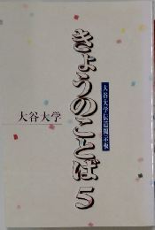 きょうのことば5