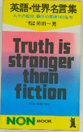 英語・世界名言集
