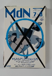 Mdn　1995年6月号　Vol.26