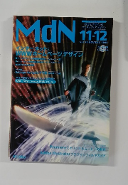 MdN　1995年11－12月号　Vol.28