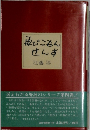 再びこもんせんす