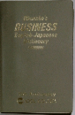 BUSINESS  English-Japanese  Dictionary