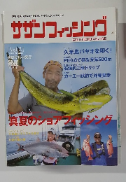 サザンフィッシング　2006年7月15日発行　Vol.2