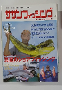 サザンフィッシング　2006年7月15日発行　Vol.2