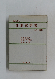 日本文学史