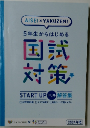 国試対策　2024年