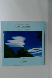 天空の夢