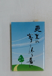 更生に寄り添う喜び