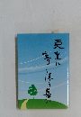 更生に寄り添う喜び
