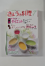 きょうの料理7 特集　無理なくおいしい　「ダイエット」
